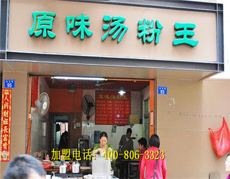 汤粉培训 汤粉培训